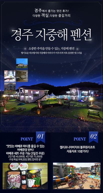 Jijunghae Pension 경주 외부 사진